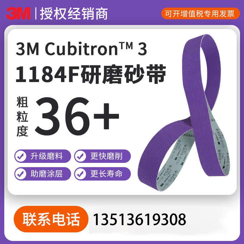 3M Abrasive belt 1184F ceramic abrasive belt grinding tank head…