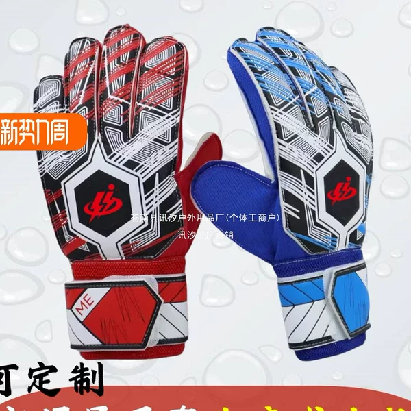 Children's and adult football goalkeeper gloves with finger protection for training and competition, thickened latex, wear-resistant, Xunxi Factory