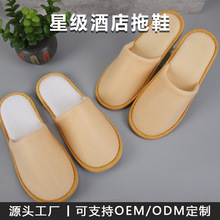 【找工厂定制】一次性黄色拉毛绒拖鞋酒店民宿居家待客旅游出行用