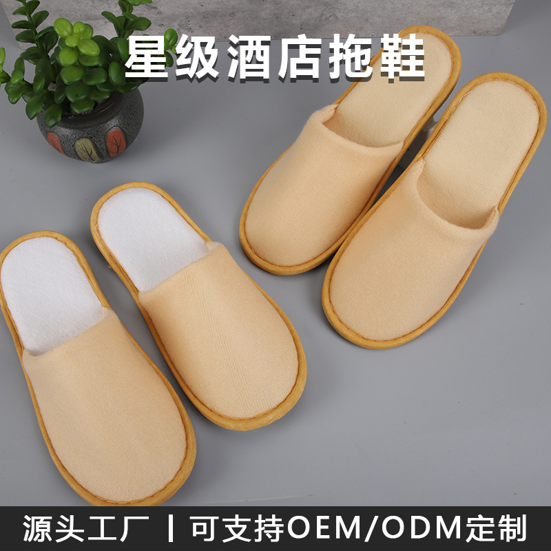 【找工厂定制】一次性黄色拉毛绒拖鞋酒店民宿居家待客旅游出行用