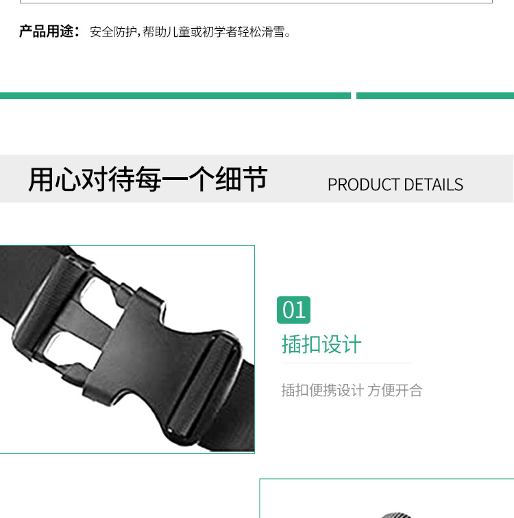 儿童滑雪防滑安全防护带详情_04