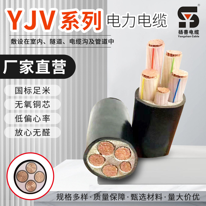Yjv Cable 1/2/3/4/5 Core 16/25/35/50/70/95 ㎜ ²Low Voltage Oxygen-Free Copper National Standard Cable