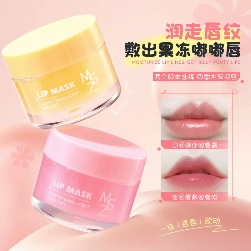 茗希芝唇膜去死皮淡唇纹保湿补水防干裂唇部护理润唇膏女跨境唇膜