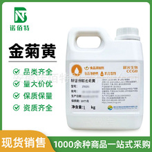 晨光金菊黄香精 乳化香精 液体食品上色剂食用天然黄色素醇金菊黄