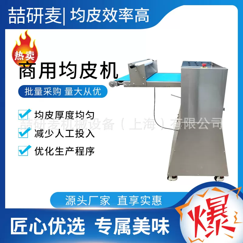 均皮机商用面团匀皮机 快速压制面皮 厚薄均匀 面包房烘焙设备