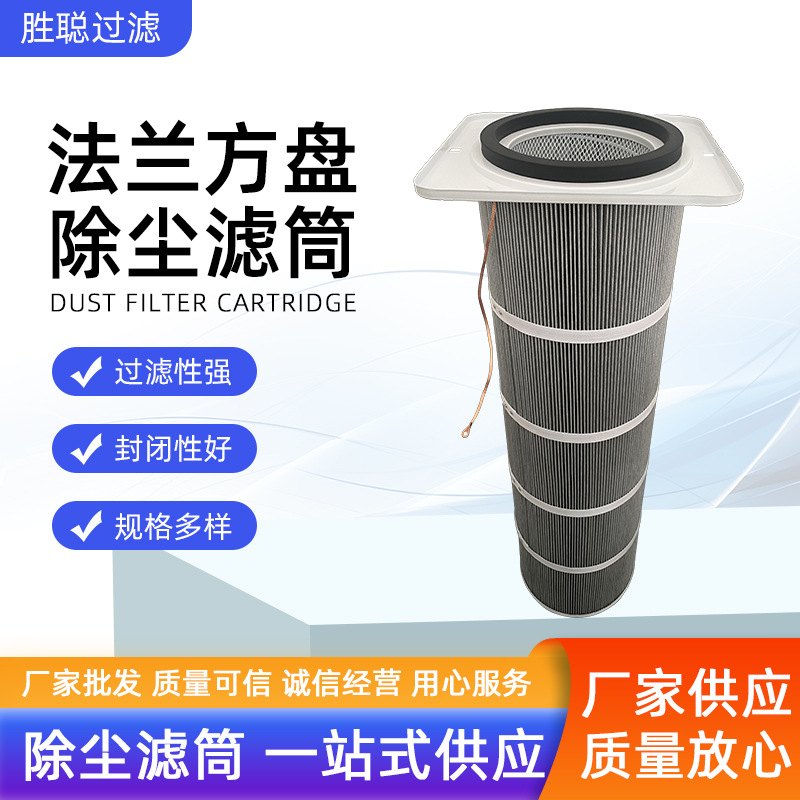 法兰方盘防静电阻燃滤筒覆膜除尘滤筒粉尘过滤除尘滤芯聚酯纤维