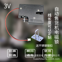 电磁锁3V不带反馈快递柜扫码锁陪护床换电柜自动售货机锁厂家直供
