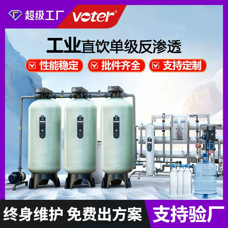 大型工业水处理RO反渗透工业设备商用净水器纯水去离子直饮水设备