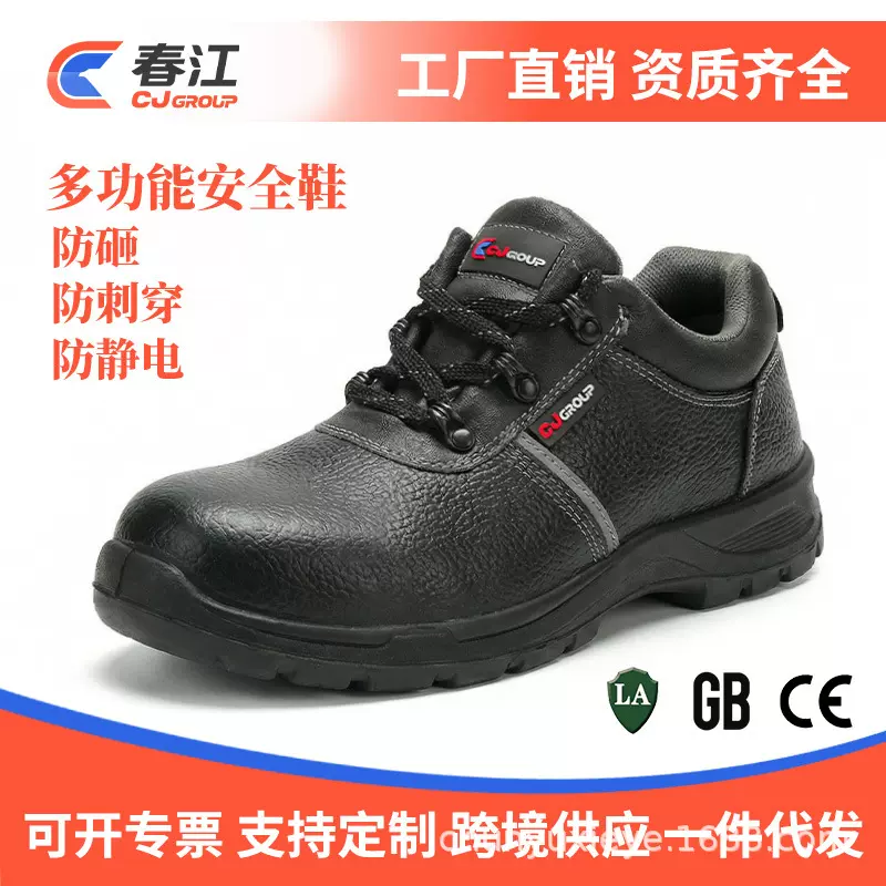 春江劳保鞋四季男防砸防刺穿批发防静电工作鞋新款轻便防臭安全鞋
