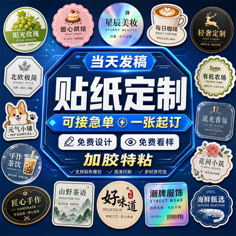 贴纸定制不干胶标签定做防水透明PVC异形水晶贴封口贴二维码商标