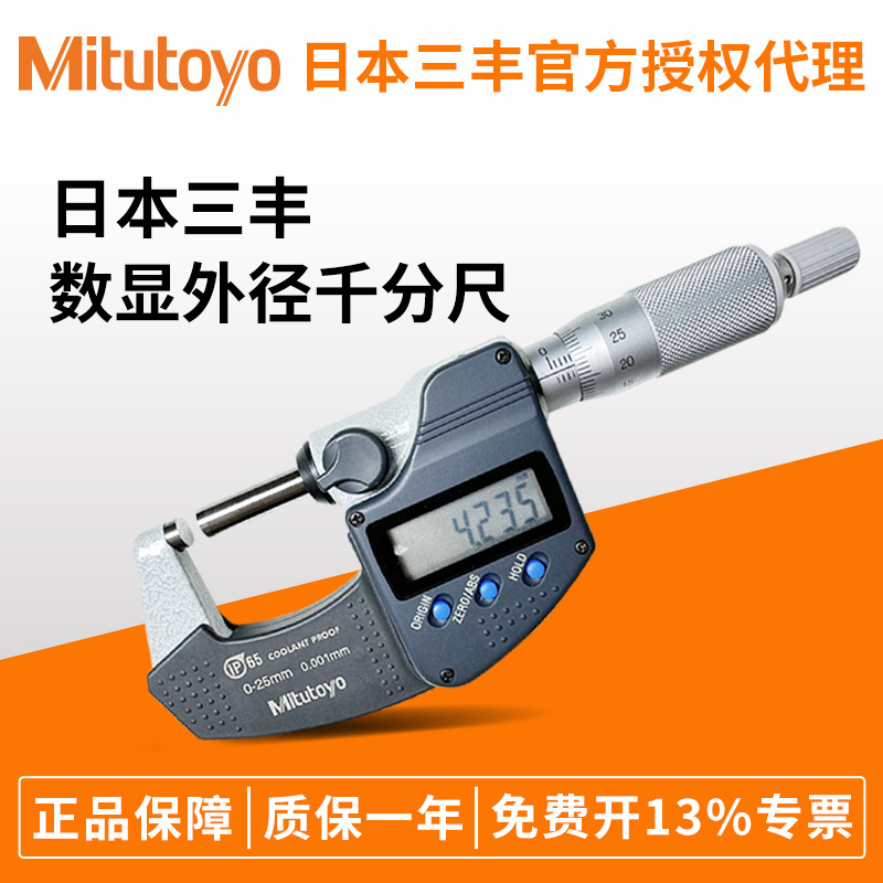 Mitutoyo三丰293-240-30防水防尘0-25mm IP65电子 数显外径千分尺