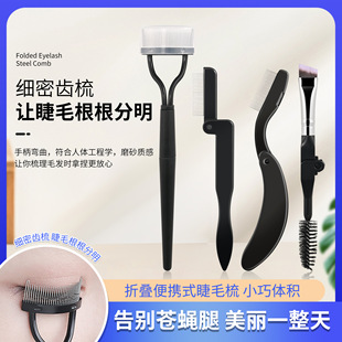 Foldable Portable Thin Eyelashes Steel Comb Steel Needle Eyelashes with Clear Roots Mini Beauty Tool