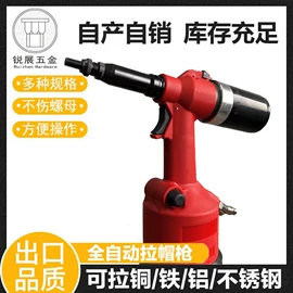 螺母;气动拉铆机