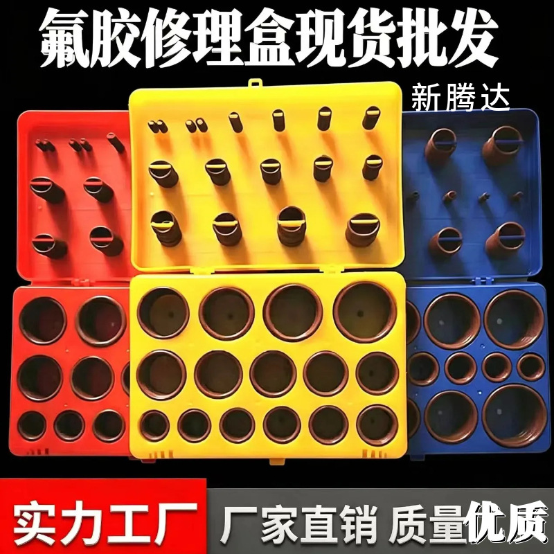 407pcs盒装O形胶圈 O形圈密封圈氟胶圈套盒维修盒 O型圈修理盒
