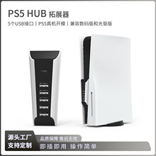 跨境PS5HUB转换器USB2.0高速传输分线扩展器一拖五 PS5拓展坞