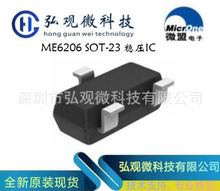 ΢��  ME6206 ��װ��SOT-23 ��ѹIC 3.3V ԭװ�ֻ� ��������
