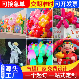 Processing and Customization of Inflatable Pvc Inflatable Models, Shopping Mall Event Displays, Simulated Flowers, God of Wealth, Astronaut Creative Inflatable Models