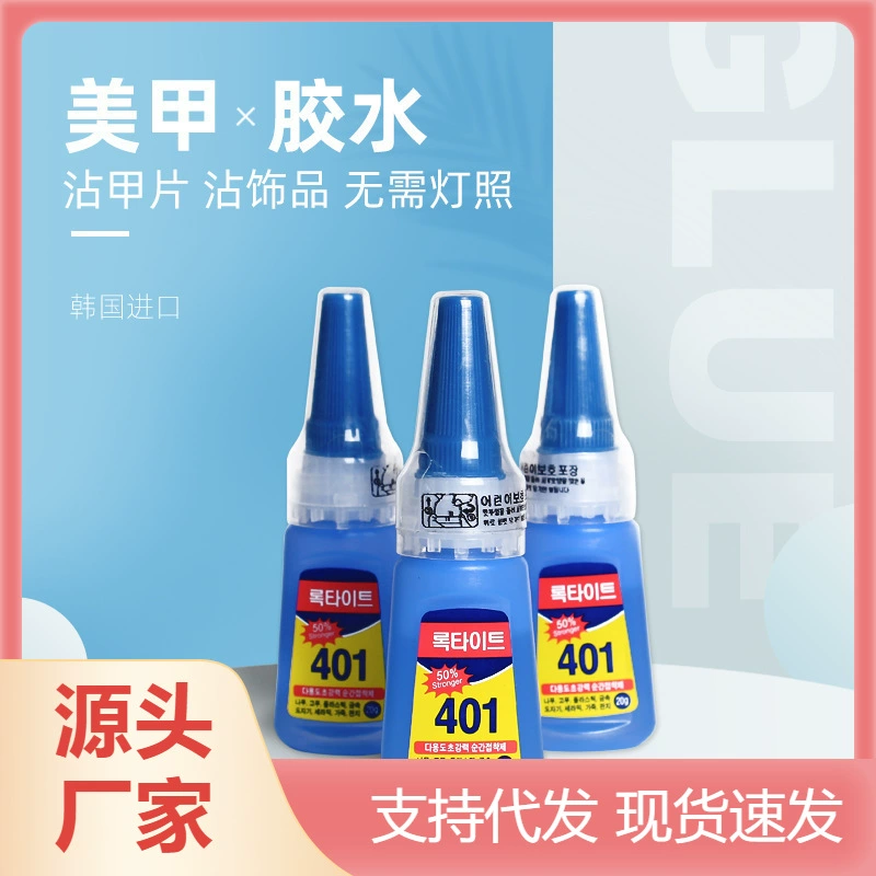 Прочный прозрачный клей 401 в Корейском стиле Прочный быстросохнущий клей для ногтей Клей со стразами Наклейка для ногтей Алмазная наклейка Ювелирные изделия