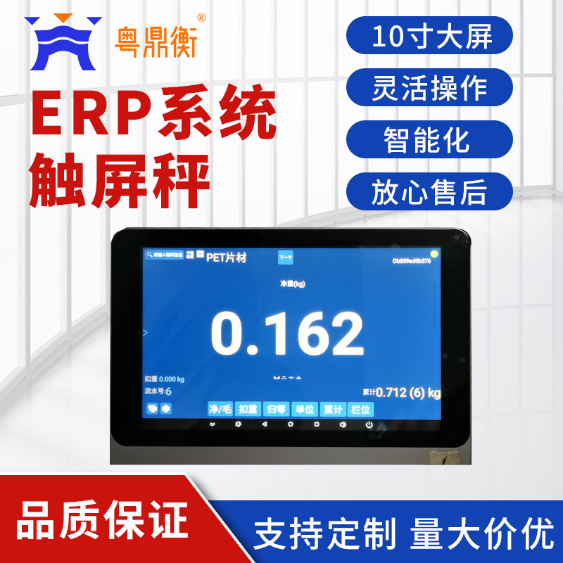 工业智能电子秤带标签打印ERP系统触摸屏计重计数仓储智能触屏秤