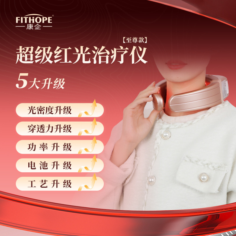 康企業頚部紅光至尊版消炎鎮痛線下体験版頚部紅ブルーレイ理学療法器治療器|undefined