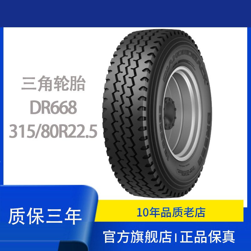 三角315/80R22.5  TR668轮胎卡客车轮胎钢丝胎真空轮胎