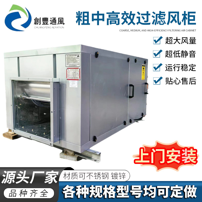 无尘车间初中高效净化过滤风机 低噪音超静音加压新风鲜风送风柜