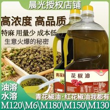 晨光花椒油M120油溶花椒精4个麻度麻辣烫鸭脖椒麻鸡红花椒油特麻