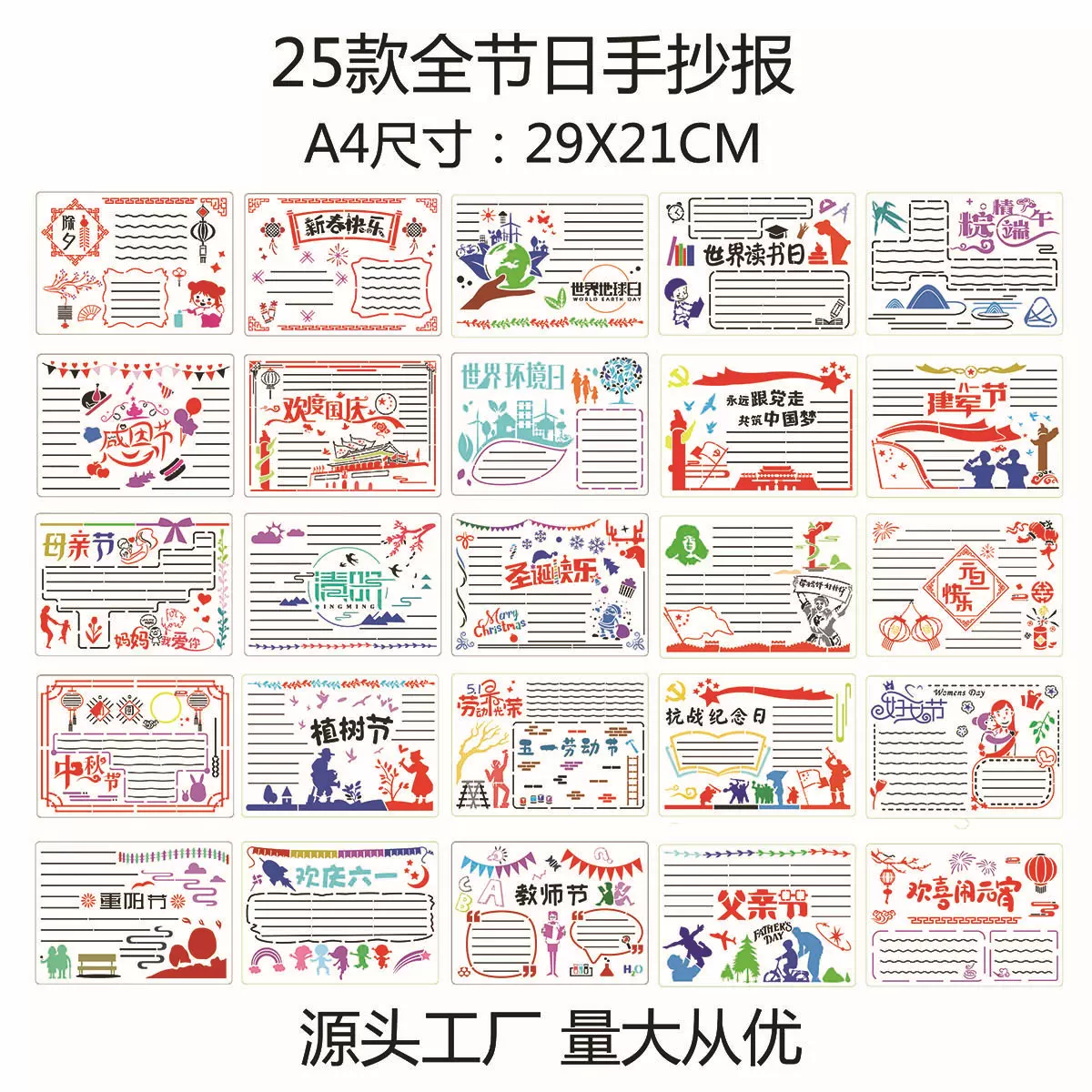 全年节日款 绘画模板 A4主图尺 手抄报绘图工具 学生免想系列模板