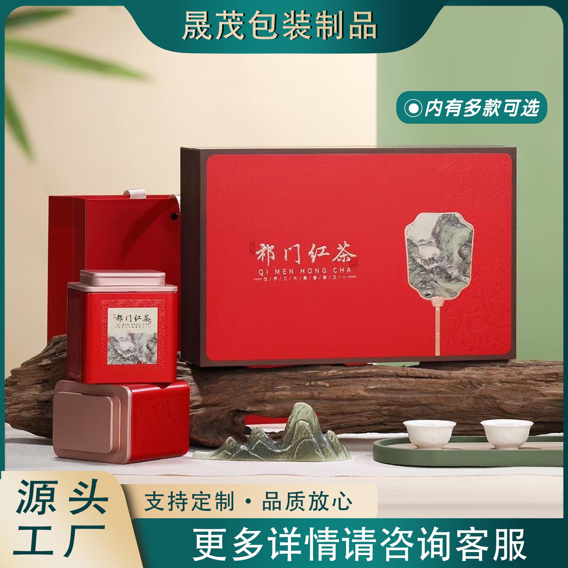 一扇乾坤 2罐半斤装祁门红茶茶叶包装礼品盒空盒