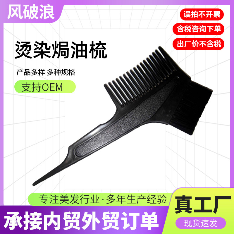 染头发梳子双头软毛梳发廊家用焗油美发店烫染工具尖头染头发厂家