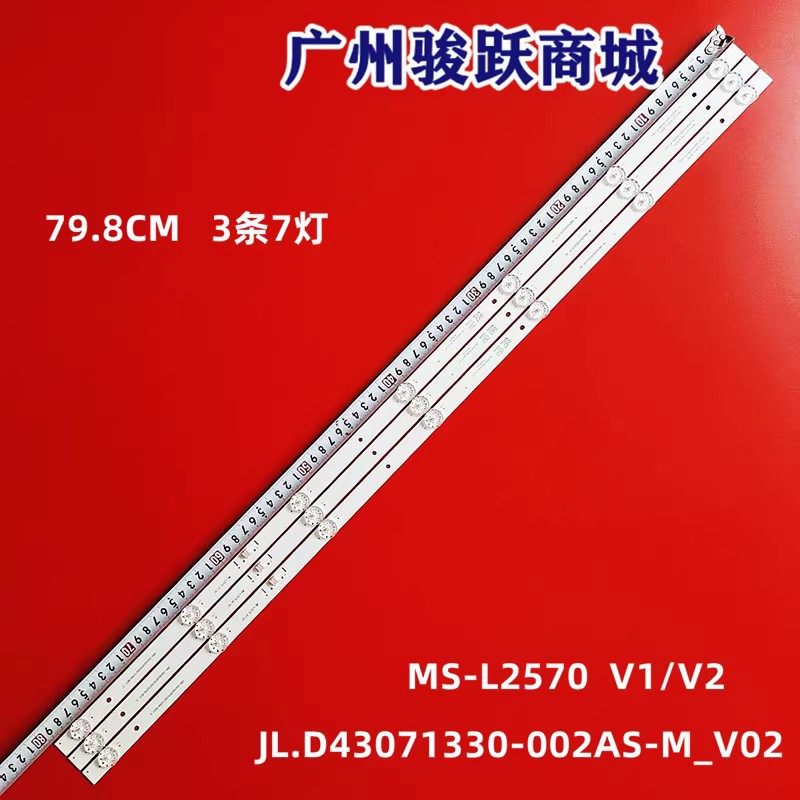 42G6F灯条MS-L2570 V2 V1灯条JL.D43071330-002AS-M_V02电视机LED