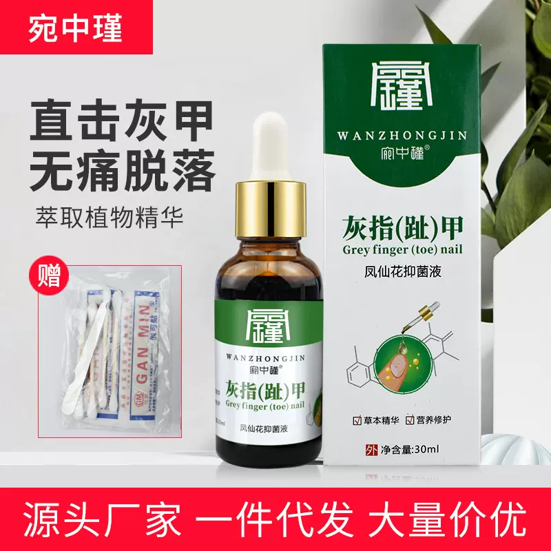 宛中瑾甲沟宁灰甲净新亮指甲增厚软甲膏草本抑菌膏足部护理灰指甲