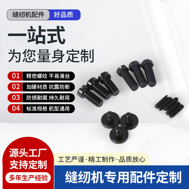厂家直供针杆支架导板螺钉批发 大压/小压脚压杆螺钉五金件加工