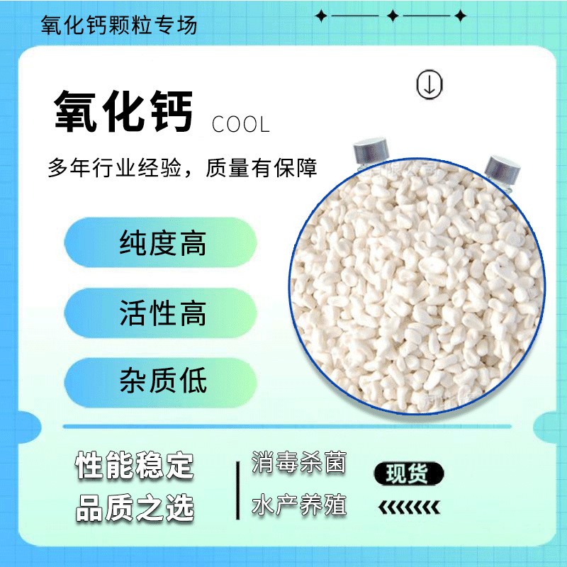 氧化钙颗粒 生石灰工业水产养殖 污水处理鱼塘 水产养殖氧化钙