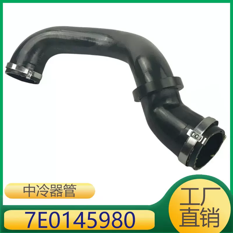 适用于DZ发动机涡轮增压散热器进气管 7E0145980