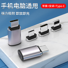磁吸3A转接头适用苹果华为安卓Type-C手机充电数据线三合一转换器