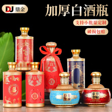 白酒玻璃瓶私人宴会用白酒瓶空瓶全套包装500ml彩色密封套装酒瓶
