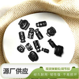 现货批发塑料弹簧绳扣羽绒服双孔猪鼻扣单孔多孔束绳扣箱包服饰圆