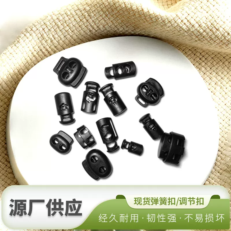 现货批发塑料弹簧绳扣羽绒服双孔猪鼻扣单孔多孔束绳扣箱包服饰圆