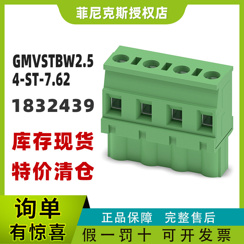 in stock Phoenix GMVSTBW 2,5/ 4-ST-7,62 -PCB Plug-in Connectors -1832439