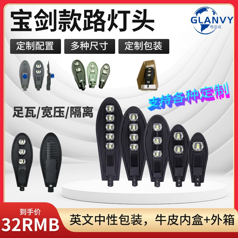 Cross-Border Hot-Selling Led Street Light Head Single-Arm High Pole Street Light Sword 50W Street Light High-Power Outdoor Lighting Street Light Head