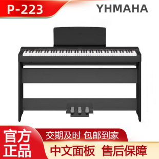 Yamaha Electric Piano P-223B Heavy Hammer 88 Key Adult Children Beginner Grade Test Portable Electronic Piano