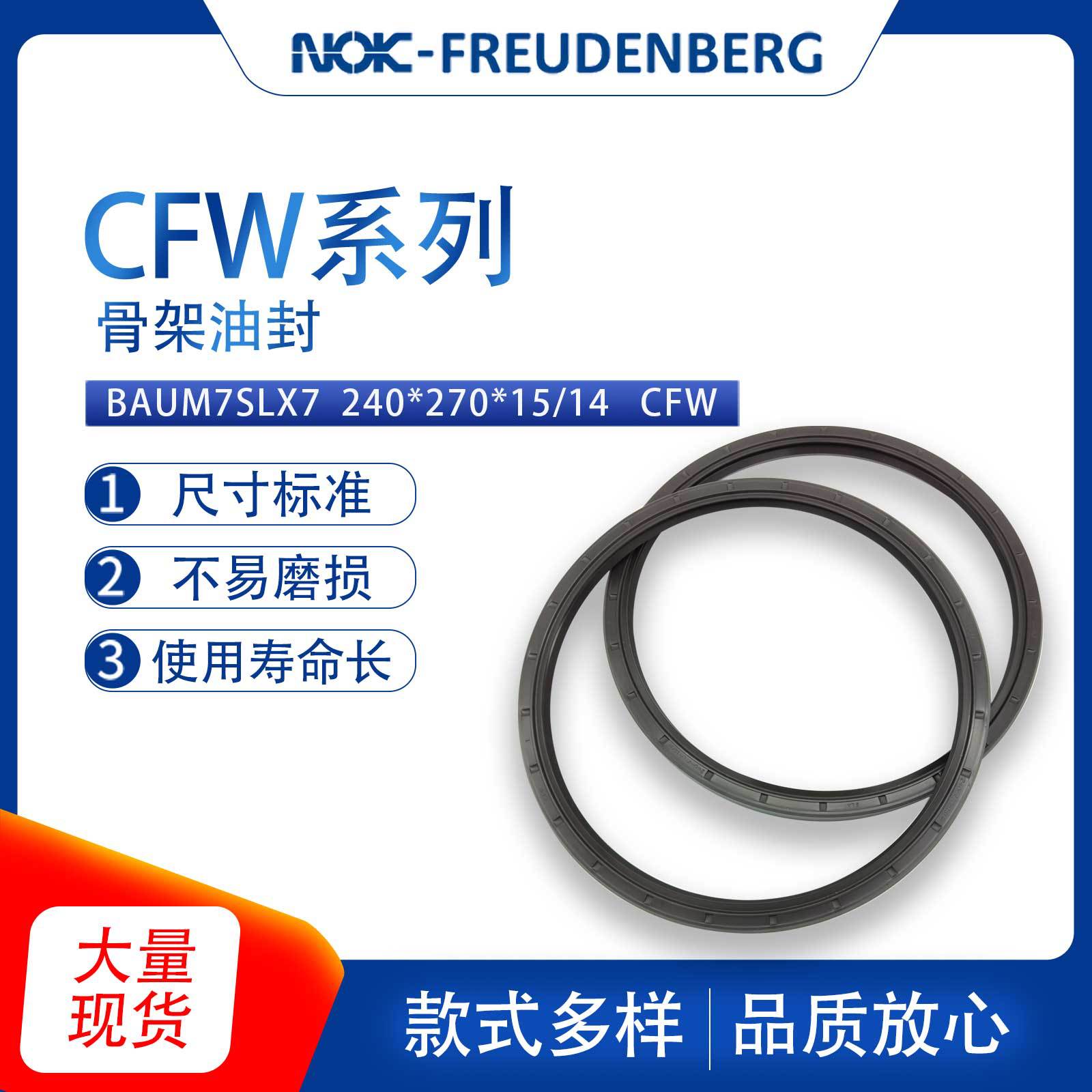 德国CFW原装BAUM7SLX7尺寸240*270*15/14骨架油封密封件耐油现货