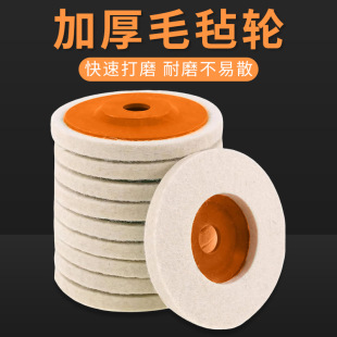 Wool Wheel Mirror Polishing Wheel Angle Grinder Metal Stainless Steel Stone Marble Tile Felt Polishing Sheet Grinding