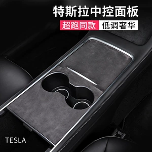 Tesla Model 3/Y mərkəzi konsol PC panel filmi, süet dəri və bərk ağac stiker