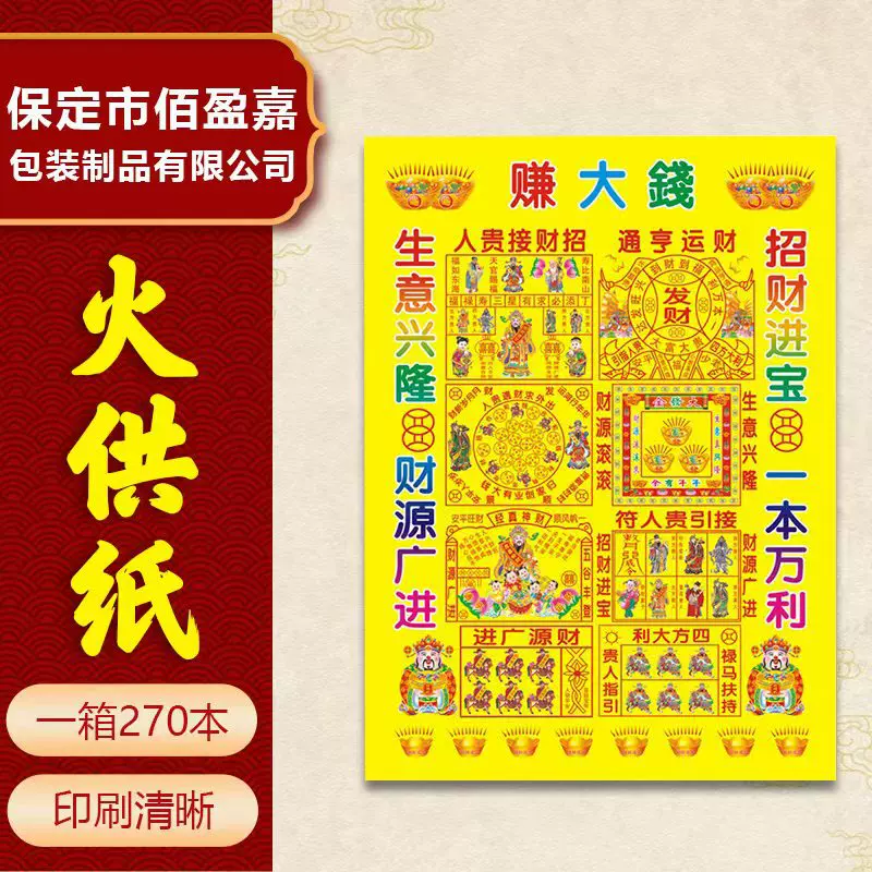 五七用祭祀品 黄纸冥用 火供纸中元节寒衣节祭祖烧纸冥币