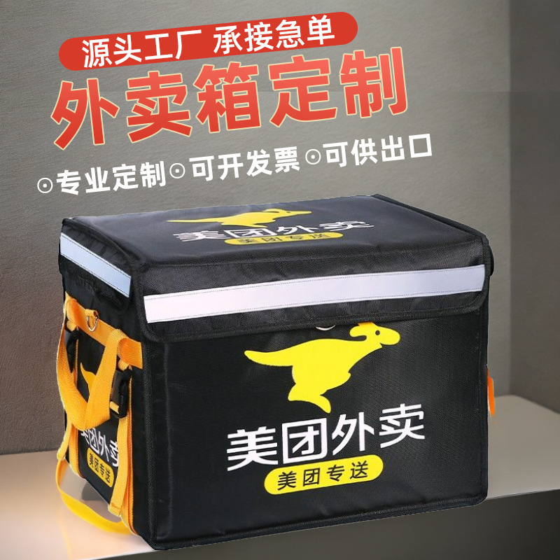 美团外卖箱保温送餐箱骑手装备美团配送箱子加厚众包专送大小号|undefined
