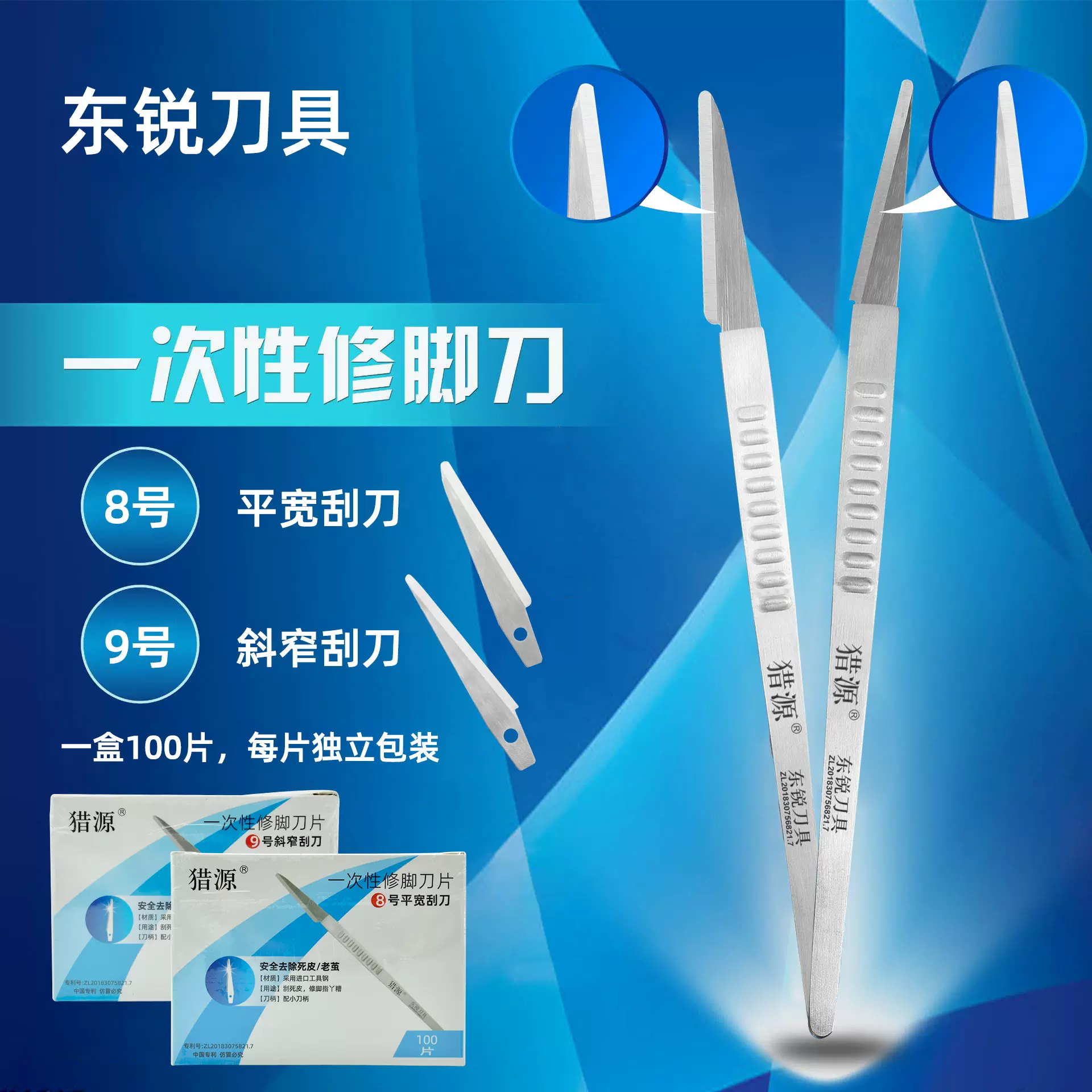 足疗店专业修脚刀具甲沟专用套装工具一次性修脚刀片