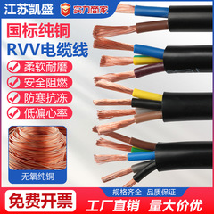 RVV电缆线纯铜电源线国标纯铜rvv多芯软护套电线多芯控制软电缆