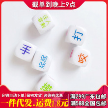 中文情趣骰子6面情趣姿勢骰子夫妻性愛玩具成人情趣用品批發代發